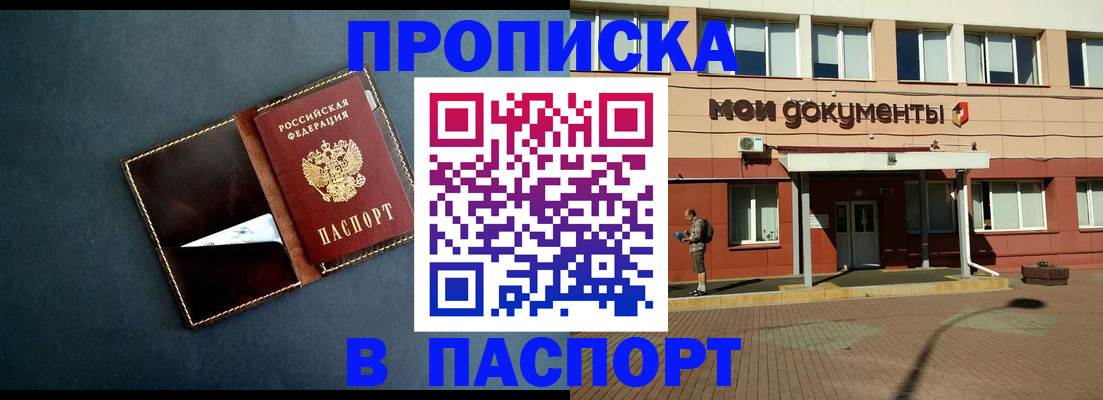 прописка в Армавире
