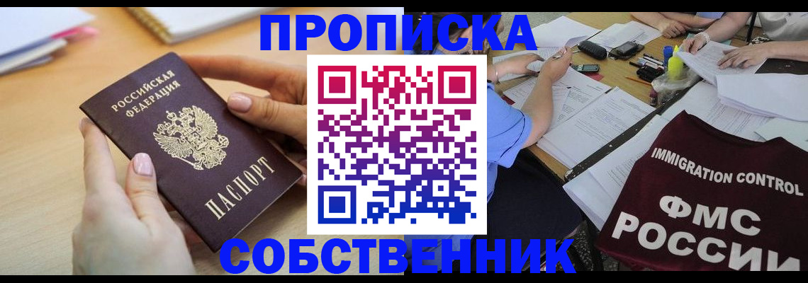 прописка поиск в Армавире