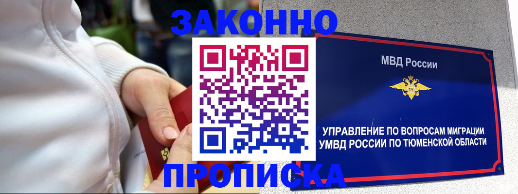 временная регистрация для всех в Армавире
