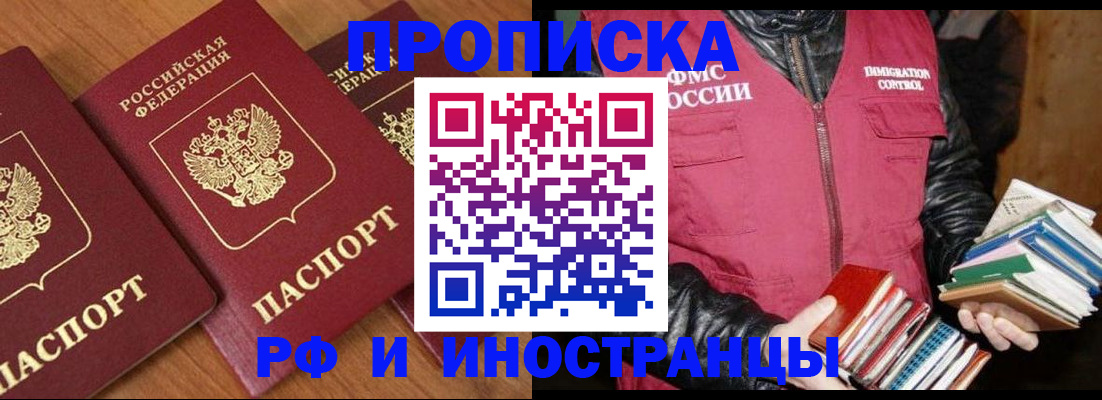 временная регистрация недорого в Армавире