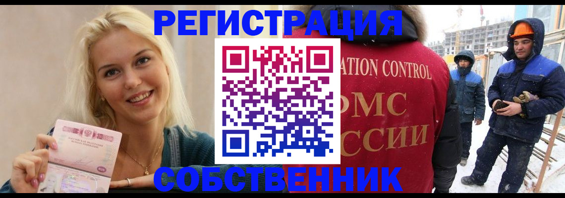 миграционный учет в Армавире